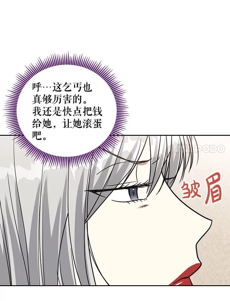 《热恋教学》29.水蛭 第57页