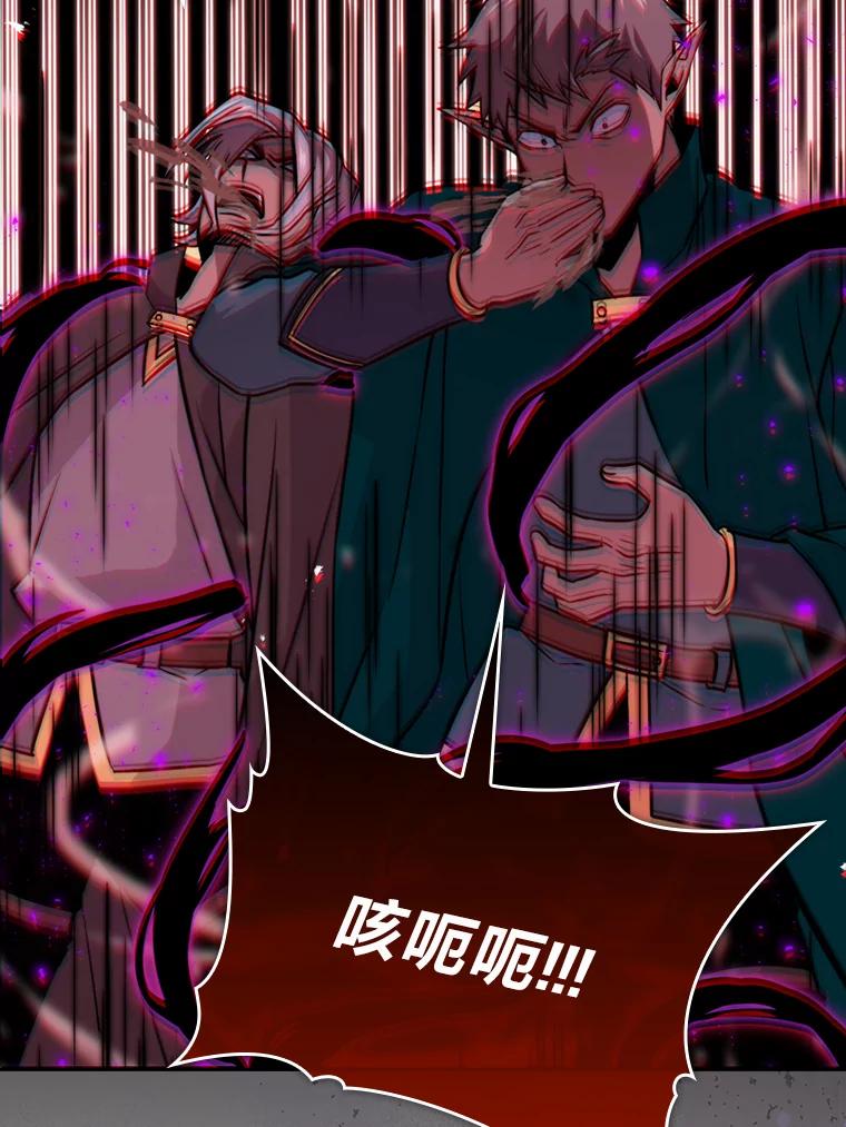 《勇士非也，魔王是也》29.暗黑精灵的阴谋 第76页