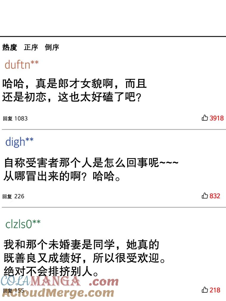 《热恋教学》29.水蛭 第52页