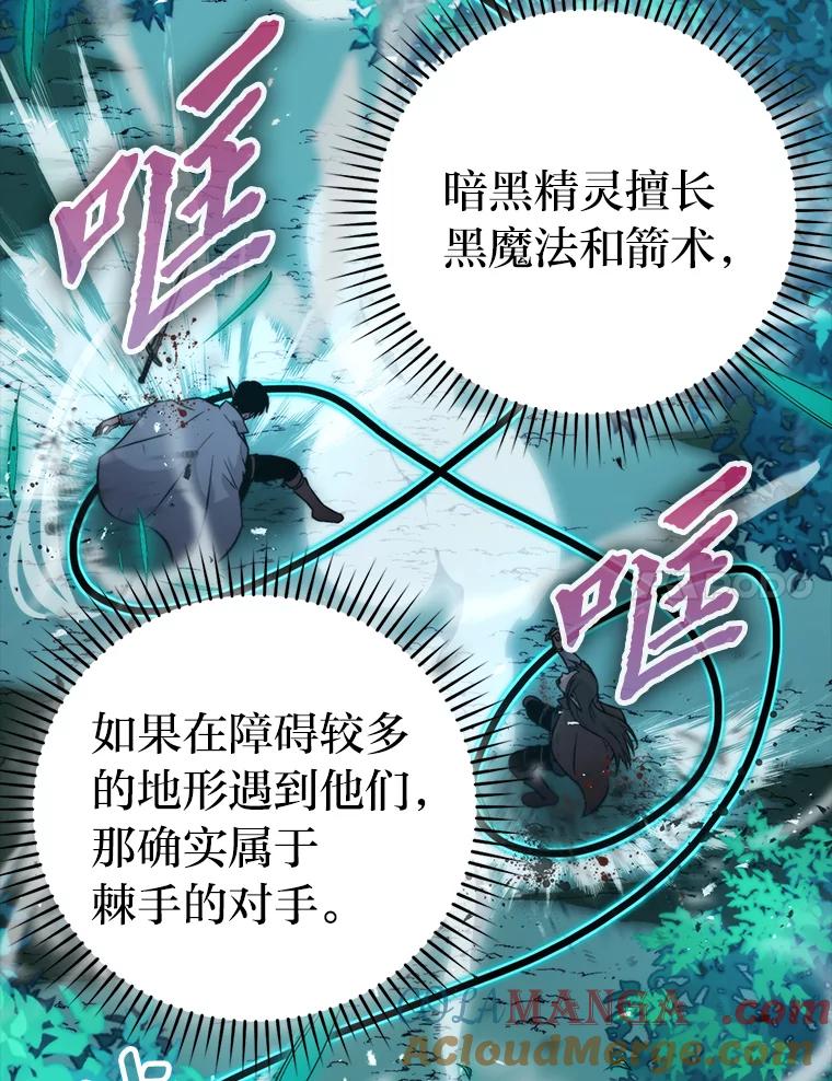 《勇士非也，魔王是也》29.暗黑精灵的阴谋 第61页
