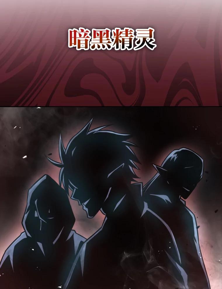 《勇士非也，魔王是也》29.暗黑精灵的阴谋 第56页