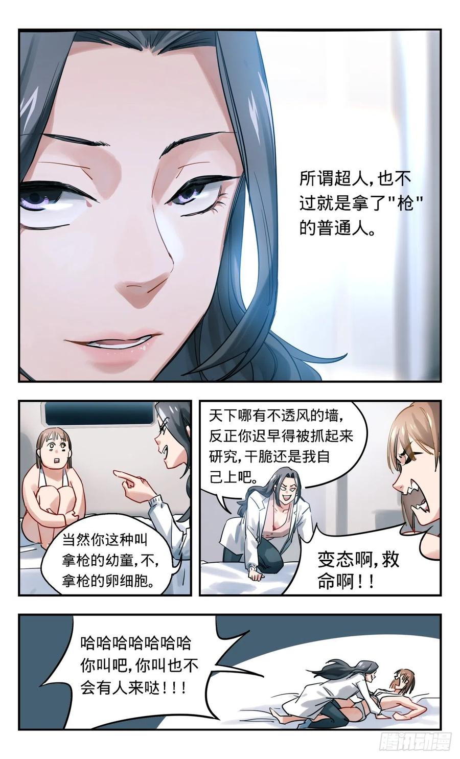 《无聊就会死》29.你们想的太简单了 第10页
