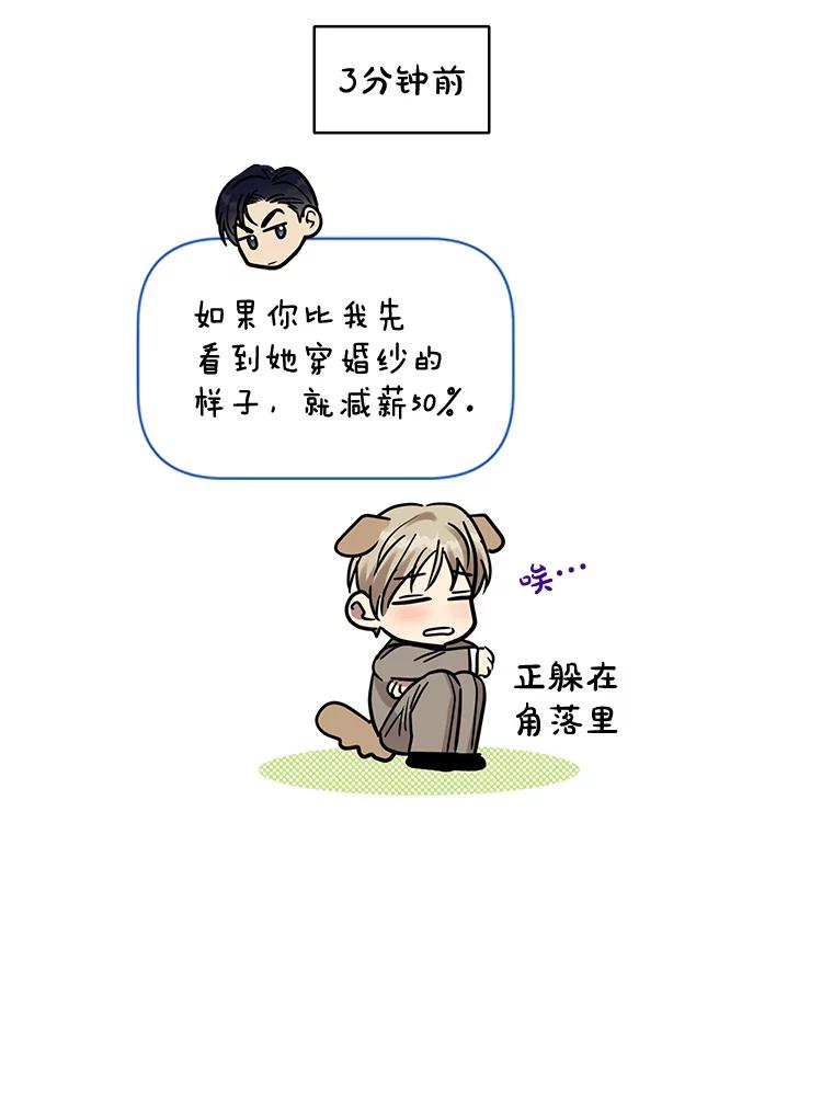 《热恋教学》29.水蛭 第98页