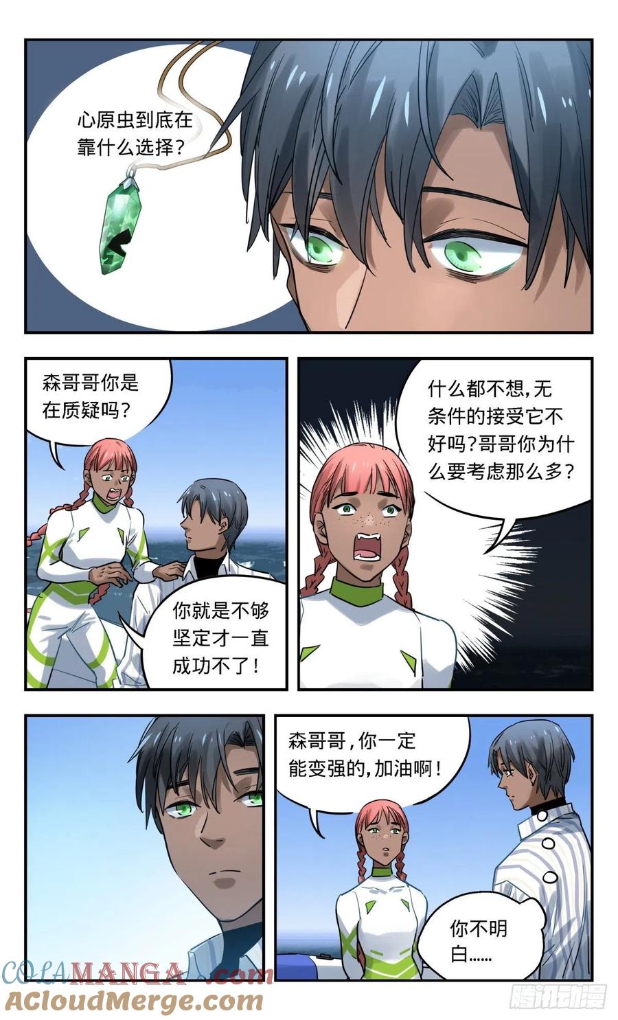 《无聊就会死》29.你们想的太简单了 第15页