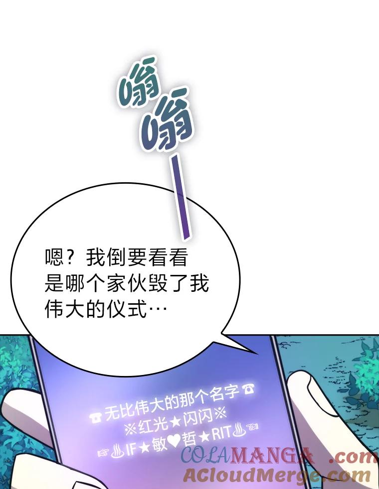 《勇士非也，魔王是也》29.暗黑精灵的阴谋 第9页