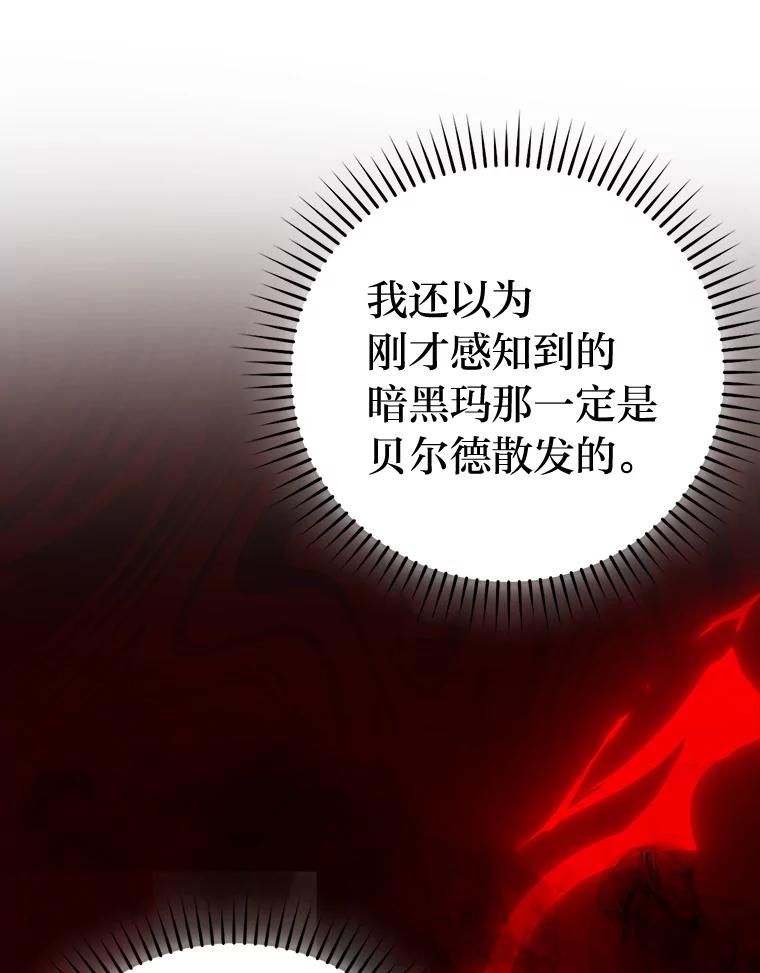 《勇士非也，魔王是也》29.暗黑精灵的阴谋 第16页