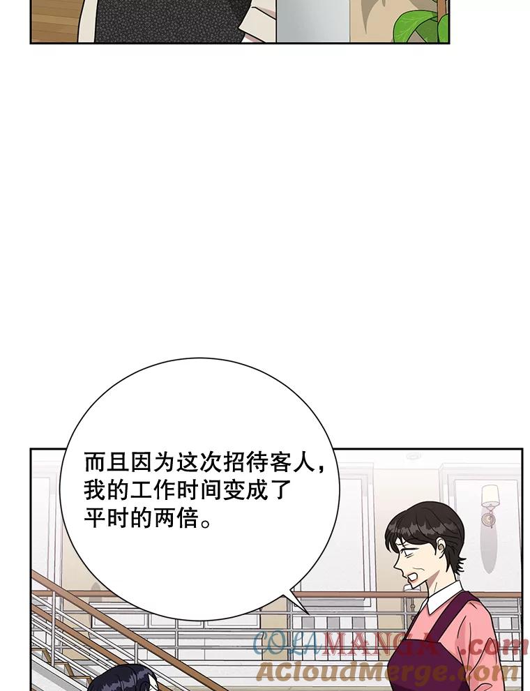 《热恋教学》29.水蛭 第61页