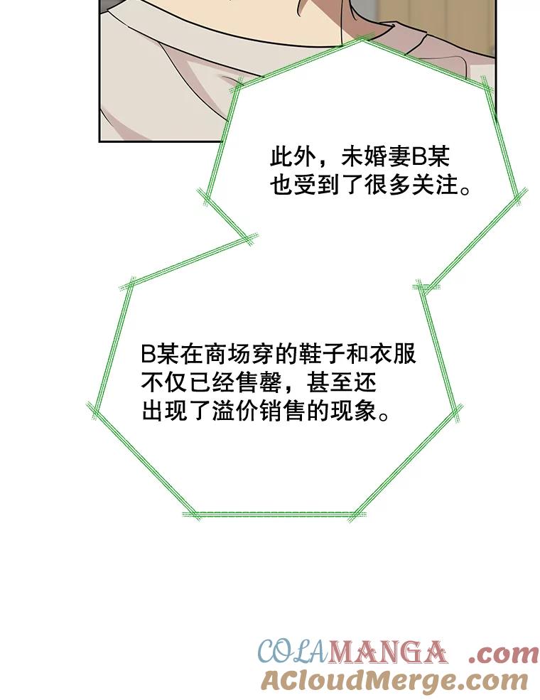 《热恋教学》29.水蛭 第43页