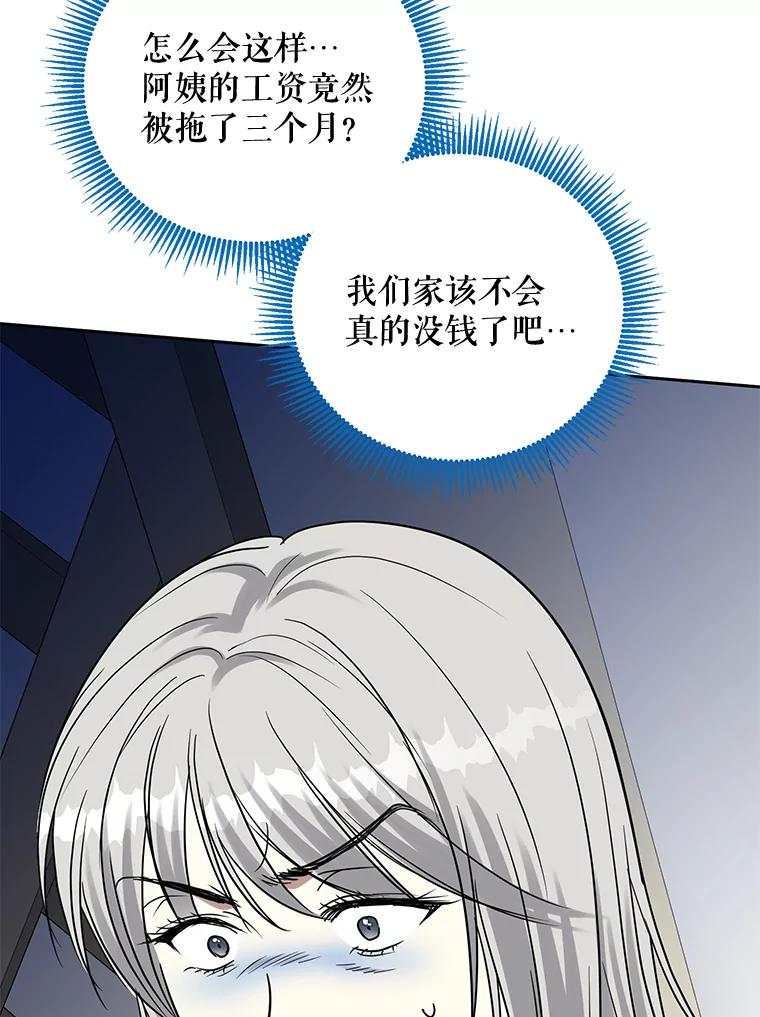 《热恋教学》29.水蛭 第71页