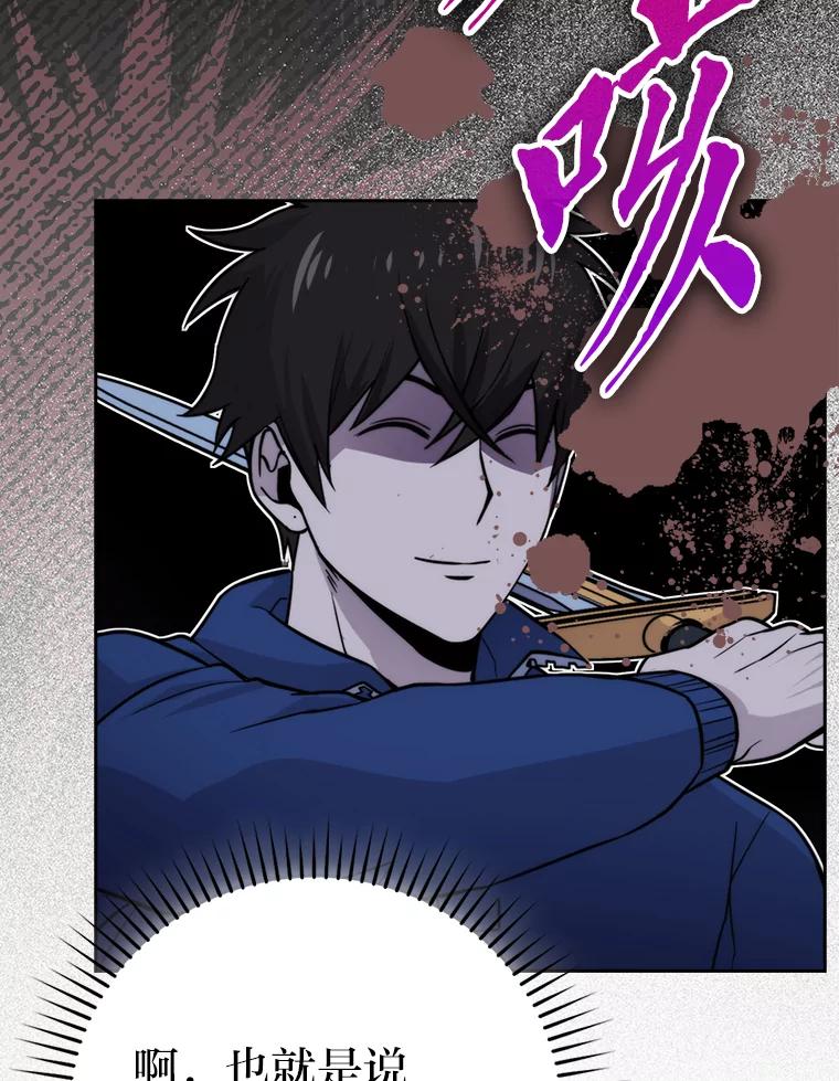 《勇士非也，魔王是也》29.暗黑精灵的阴谋 第104页