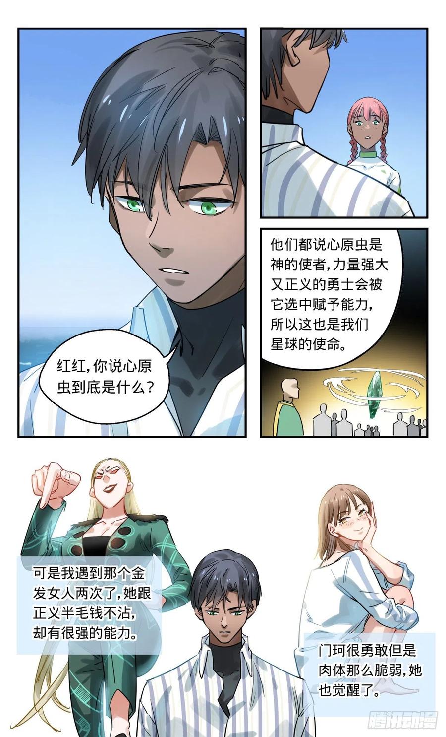 《无聊就会死》29.你们想的太简单了 第14页