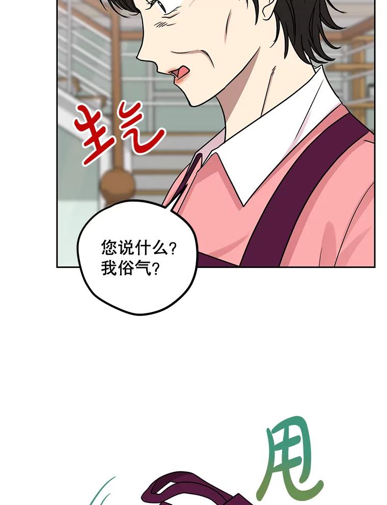 《热恋教学》29.水蛭 第65页