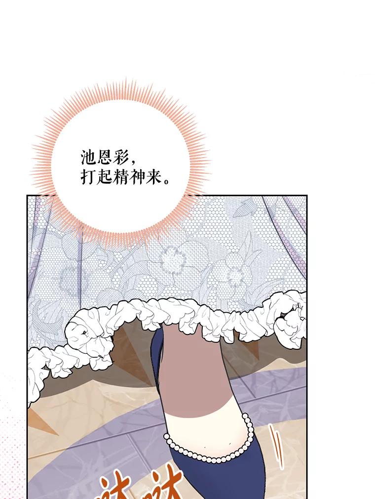 《热恋教学》29.水蛭 第84页