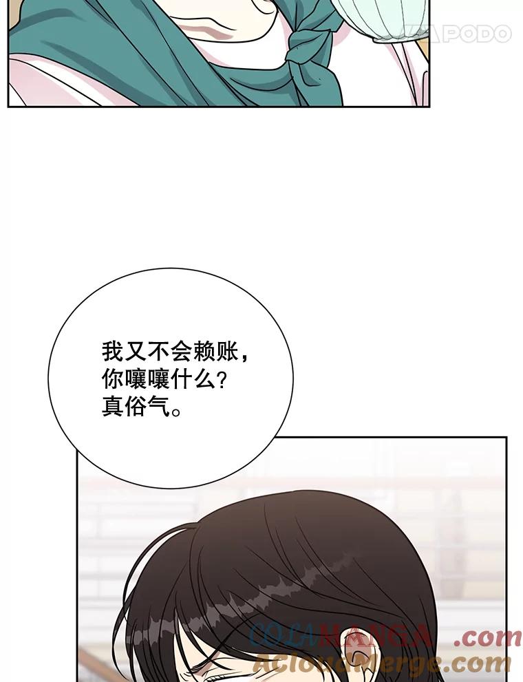 《热恋教学》29.水蛭 第64页