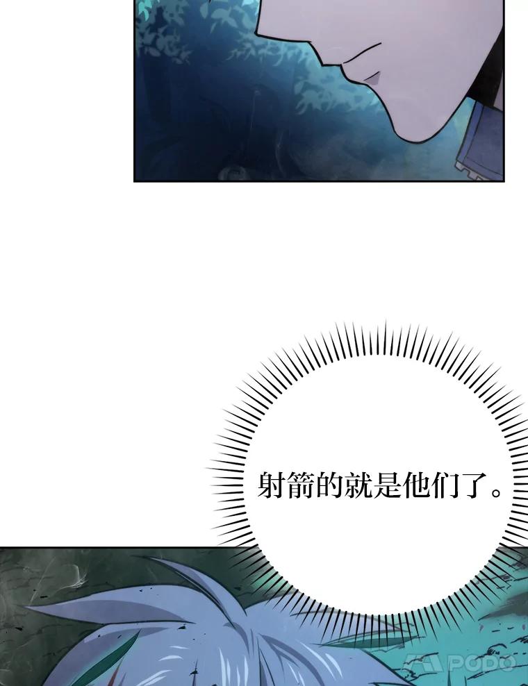 《勇士非也，魔王是也》29.暗黑精灵的阴谋 第54页