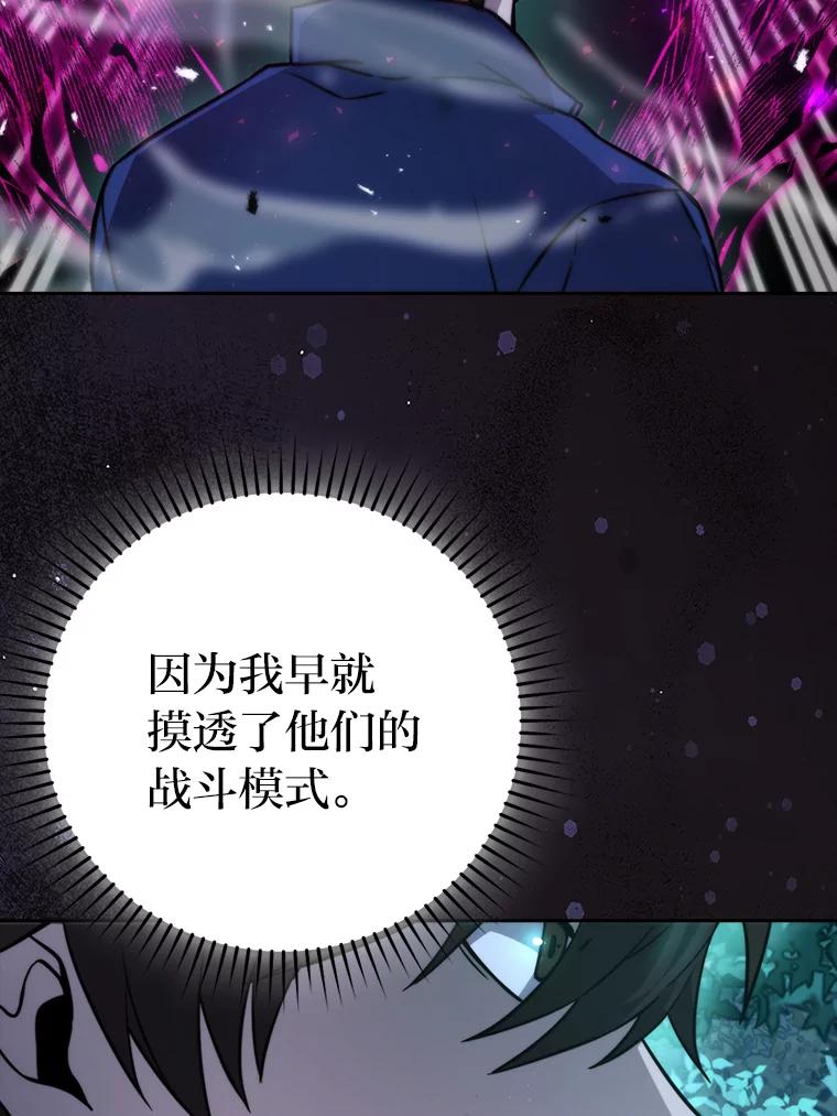 《勇士非也，魔王是也》29.暗黑精灵的阴谋 第67页