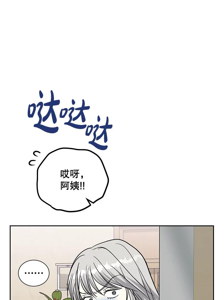 《热恋教学》29.水蛭 第69页