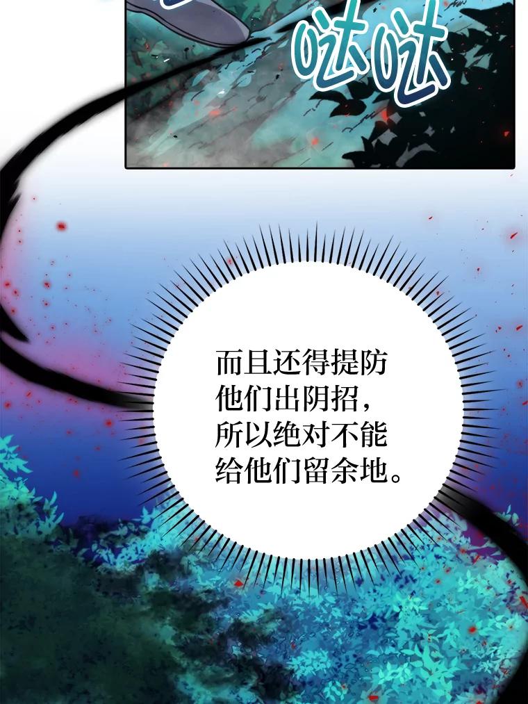 《勇士非也，魔王是也》29.暗黑精灵的阴谋 第86页