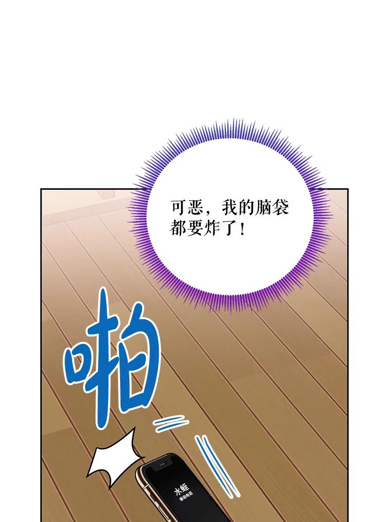 《热恋教学》29.水蛭 第75页