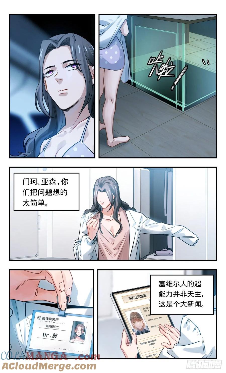 《无聊就会死》29.你们想的太简单了 第7页