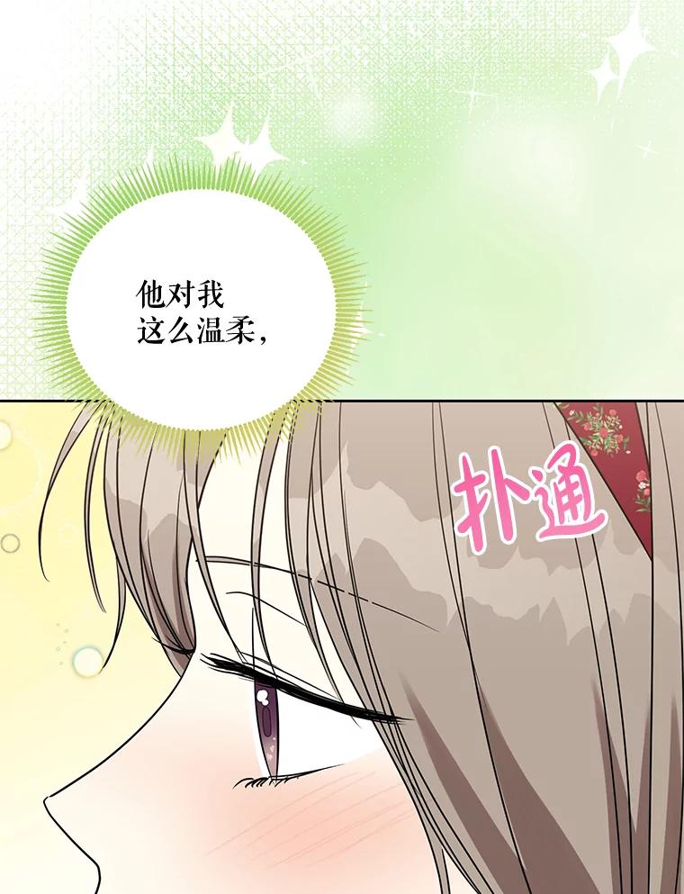 《热恋教学》29.水蛭 第29页