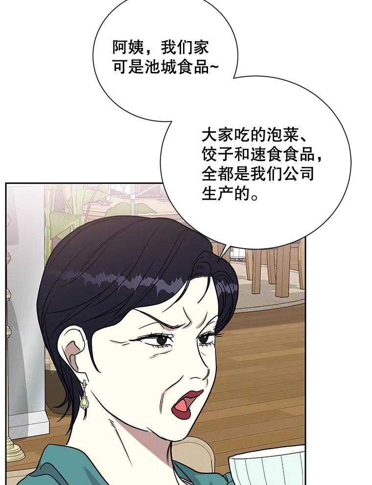 《热恋教学》29.水蛭 第63页
