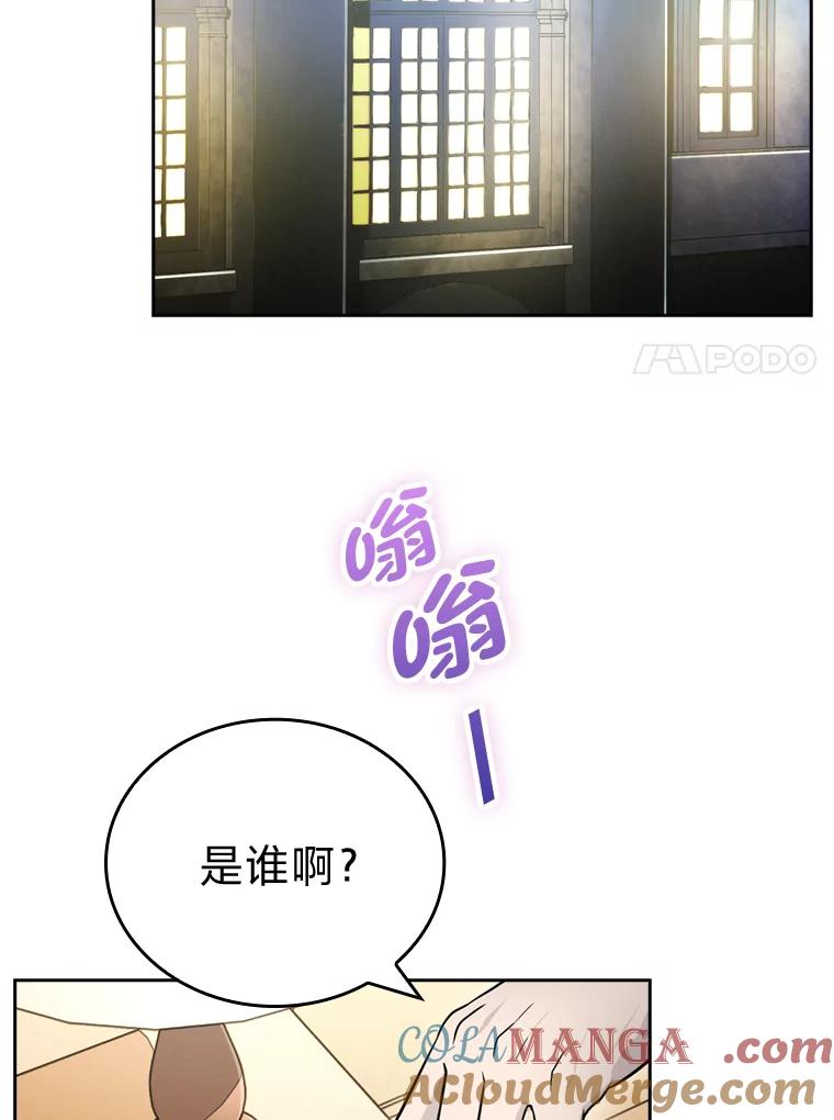《勇士非也，魔王是也》29.暗黑精灵的阴谋 第113页