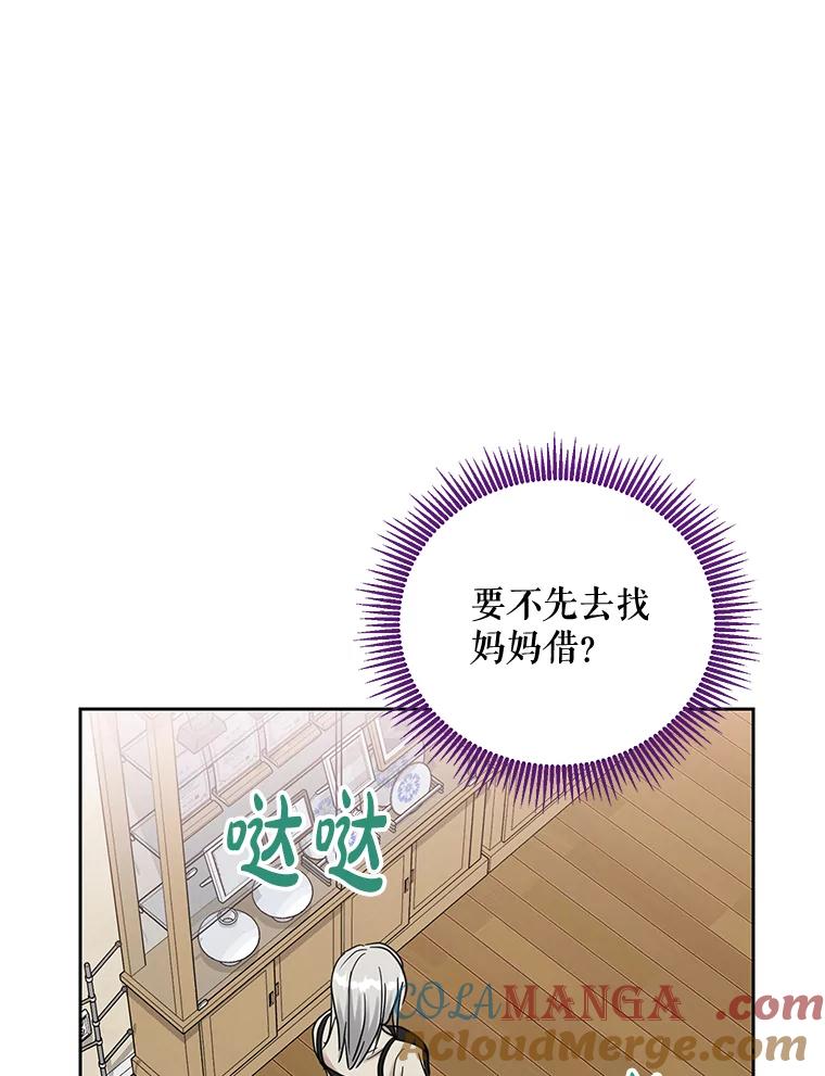 《热恋教学》29.水蛭 第58页