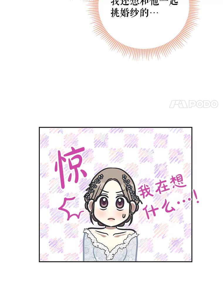 《热恋教学》29.水蛭 第83页