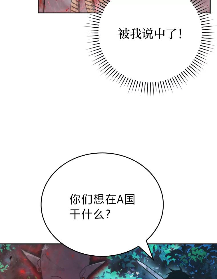 《勇士非也，魔王是也》29.暗黑精灵的阴谋 第98页