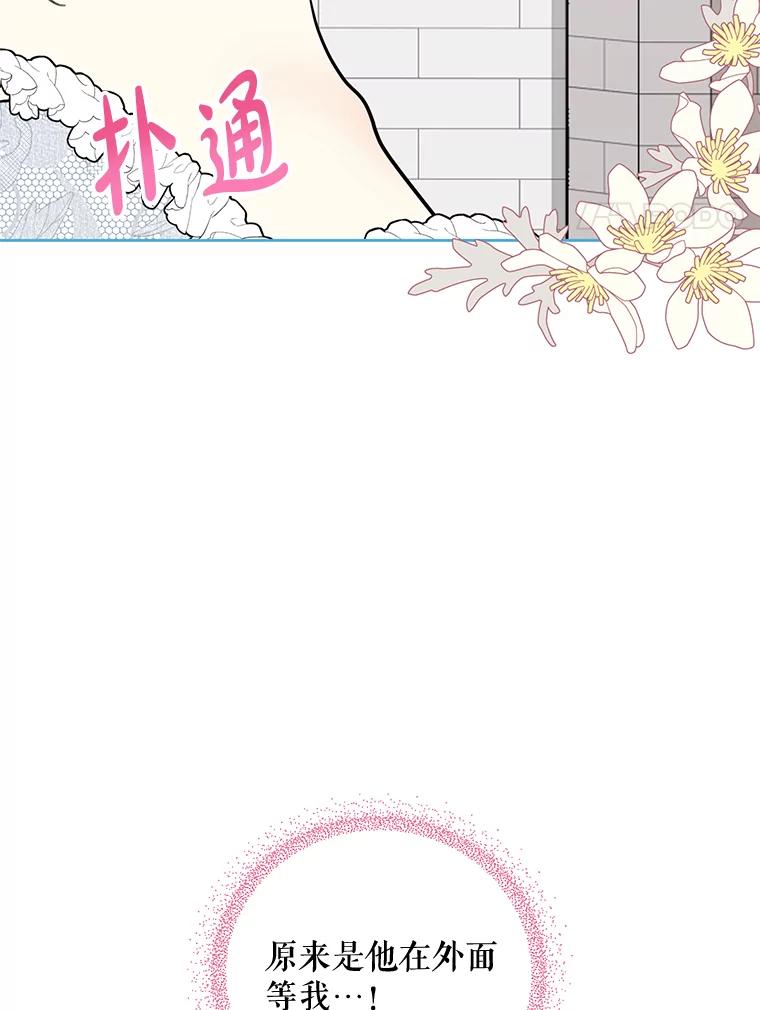 《热恋教学》29.水蛭 第96页