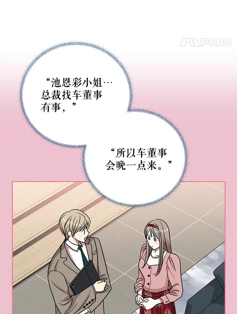 《热恋教学》29.水蛭 第80页