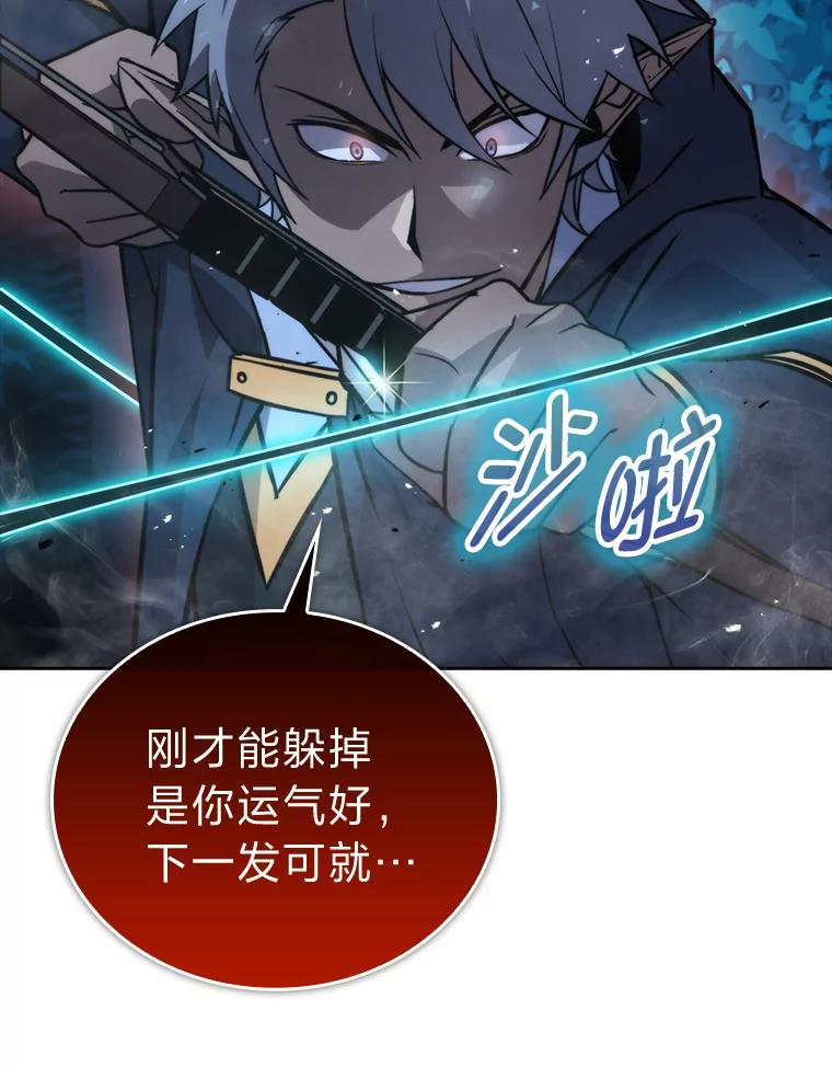 《勇士非也，魔王是也》29.暗黑精灵的阴谋 第46页