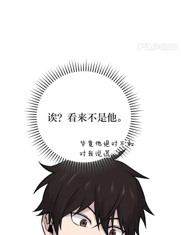 《勇士非也，魔王是也》29.暗黑精灵的阴谋 第14页
