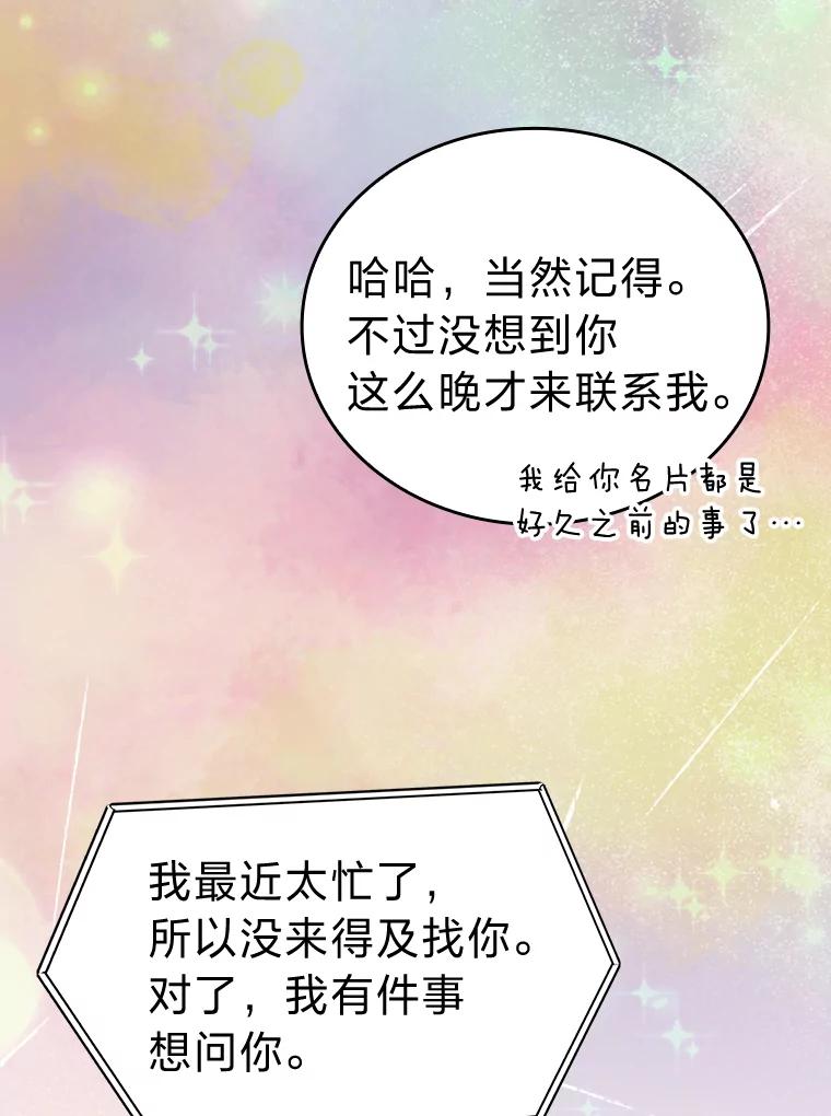 《勇士非也，魔王是也》29.暗黑精灵的阴谋 第118页