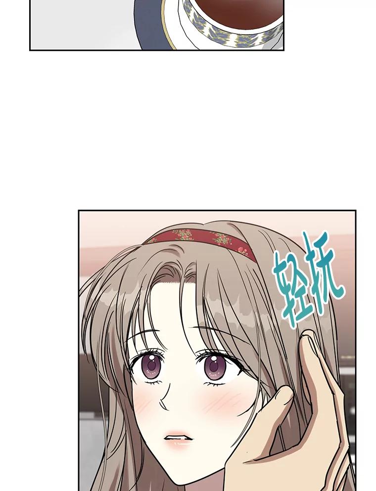 《热恋教学》29.水蛭 第26页