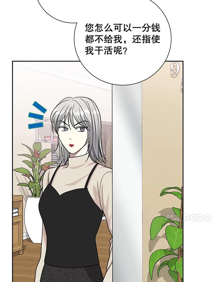 《热恋教学》29.水蛭 第60页