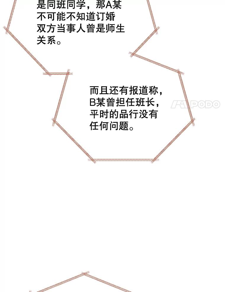 《热恋教学》29.水蛭 第41页