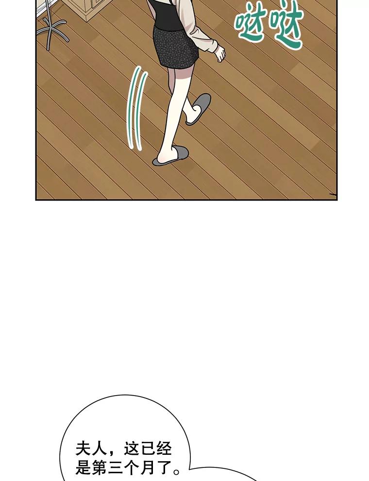 《热恋教学》29.水蛭 第59页
