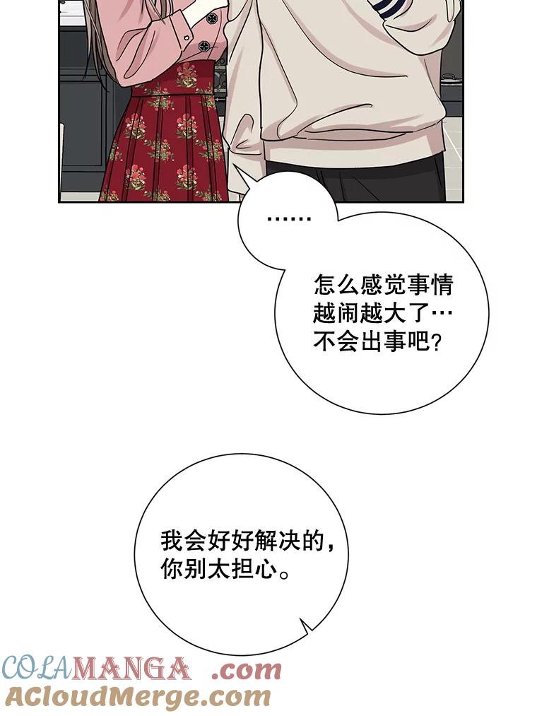 《热恋教学》29.水蛭 第46页