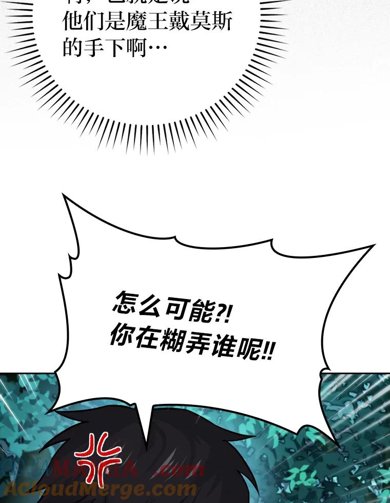 《勇士非也，魔王是也》29.暗黑精灵的阴谋 第105页