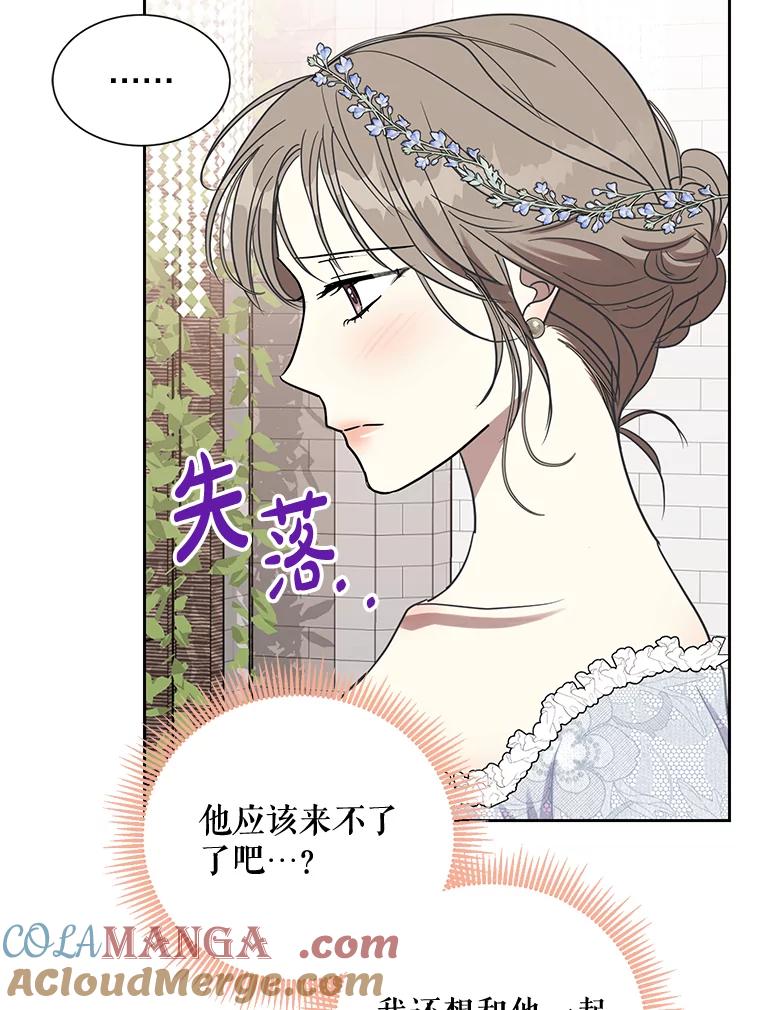 《热恋教学》29.水蛭 第82页