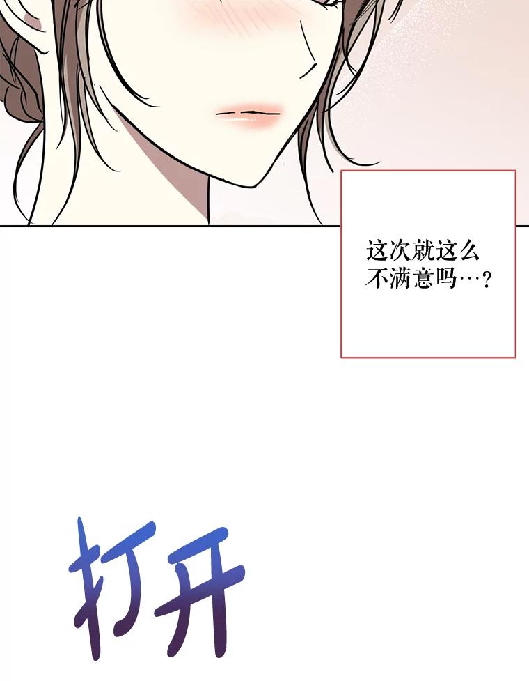 《热恋教学》30.毫无保留 第26页