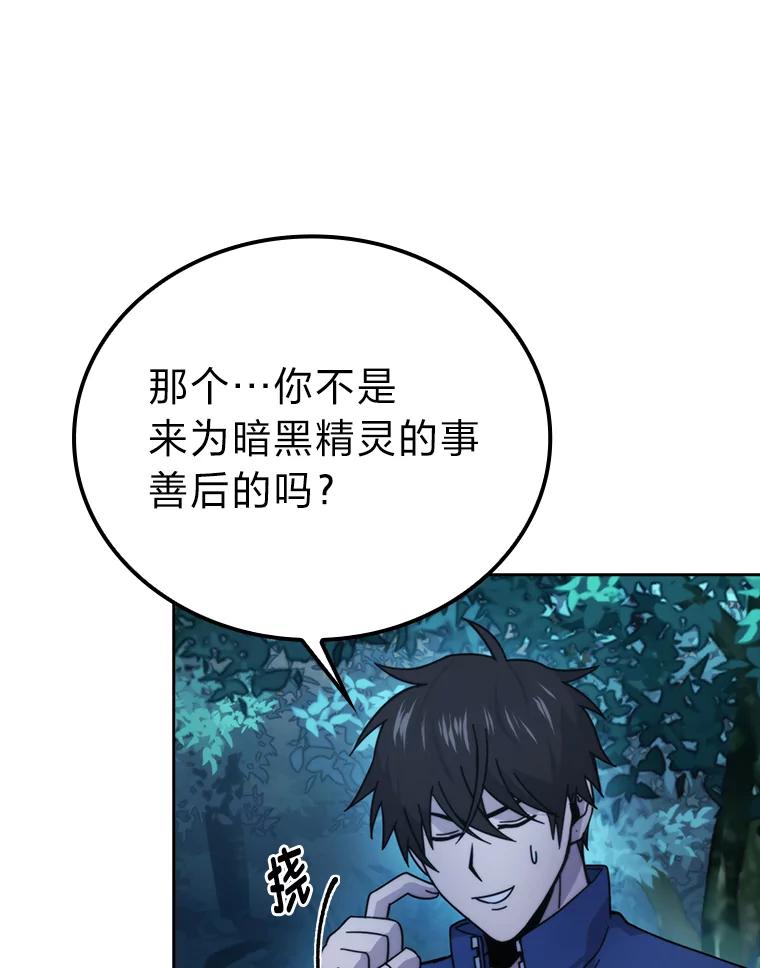 《勇士非也，魔王是也》30.忘恩负义的精灵 第44页