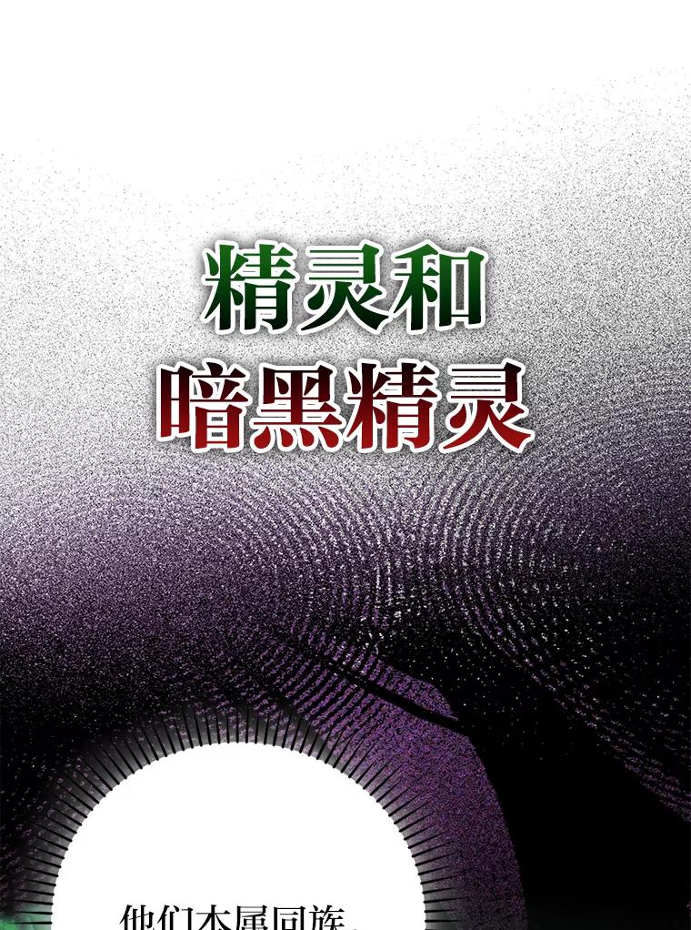 《勇士非也，魔王是也》30.忘恩负义的精灵 第19页