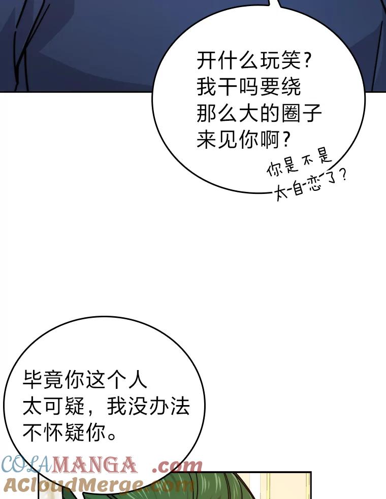 《勇士非也，魔王是也》30.忘恩负义的精灵 第133页