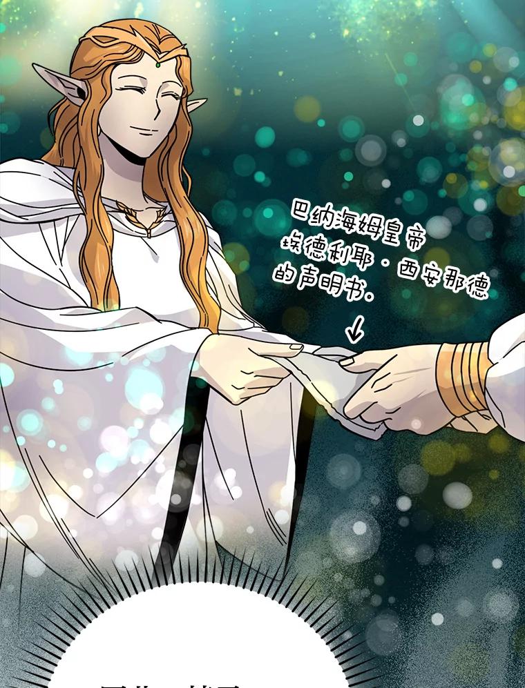 《勇士非也，魔王是也》30.忘恩负义的精灵 第75页