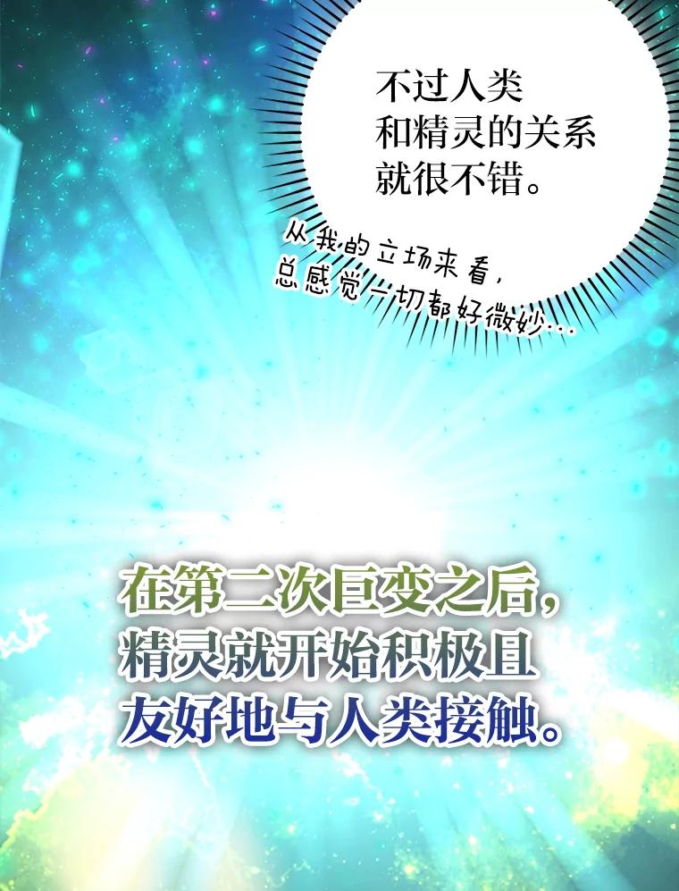 《勇士非也，魔王是也》30.忘恩负义的精灵 第74页