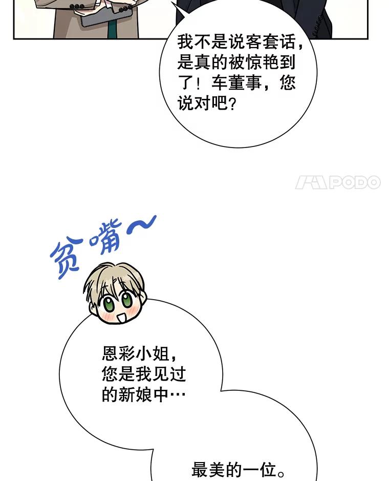《热恋教学》30.毫无保留 第30页