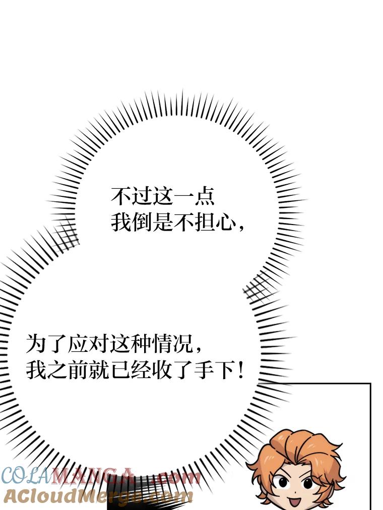 《勇士非也，魔王是也》30.忘恩负义的精灵 第9页
